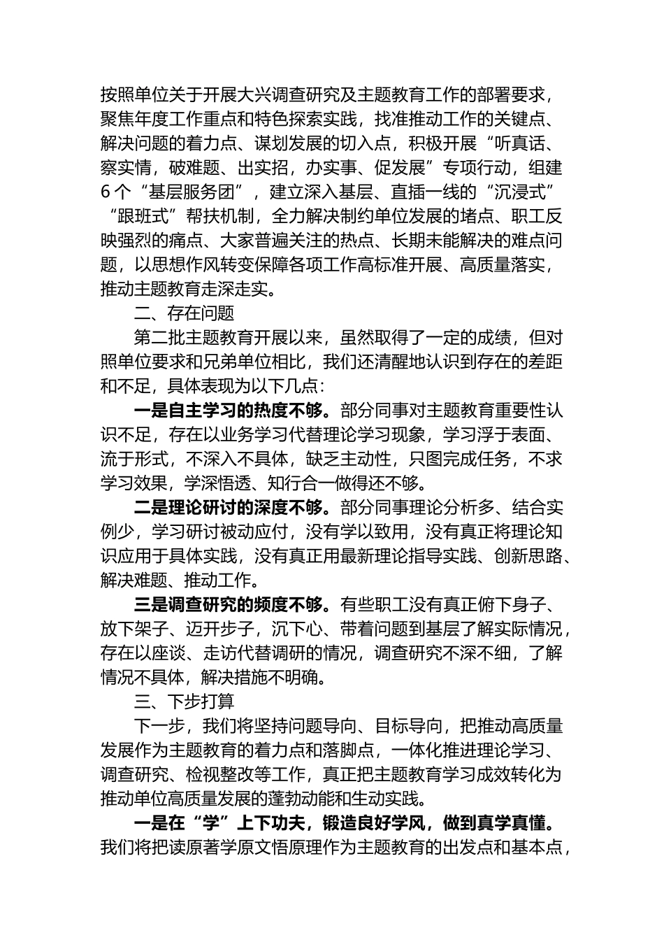 2023年第二批主题教育阶段性情况汇报材料_第2页