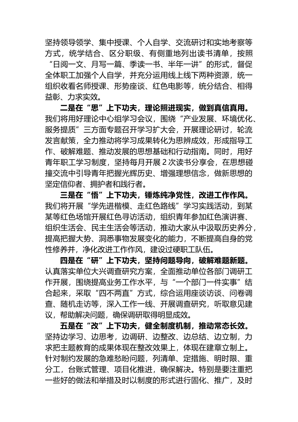 2023年第二批主题教育阶段性情况汇报材料_第3页