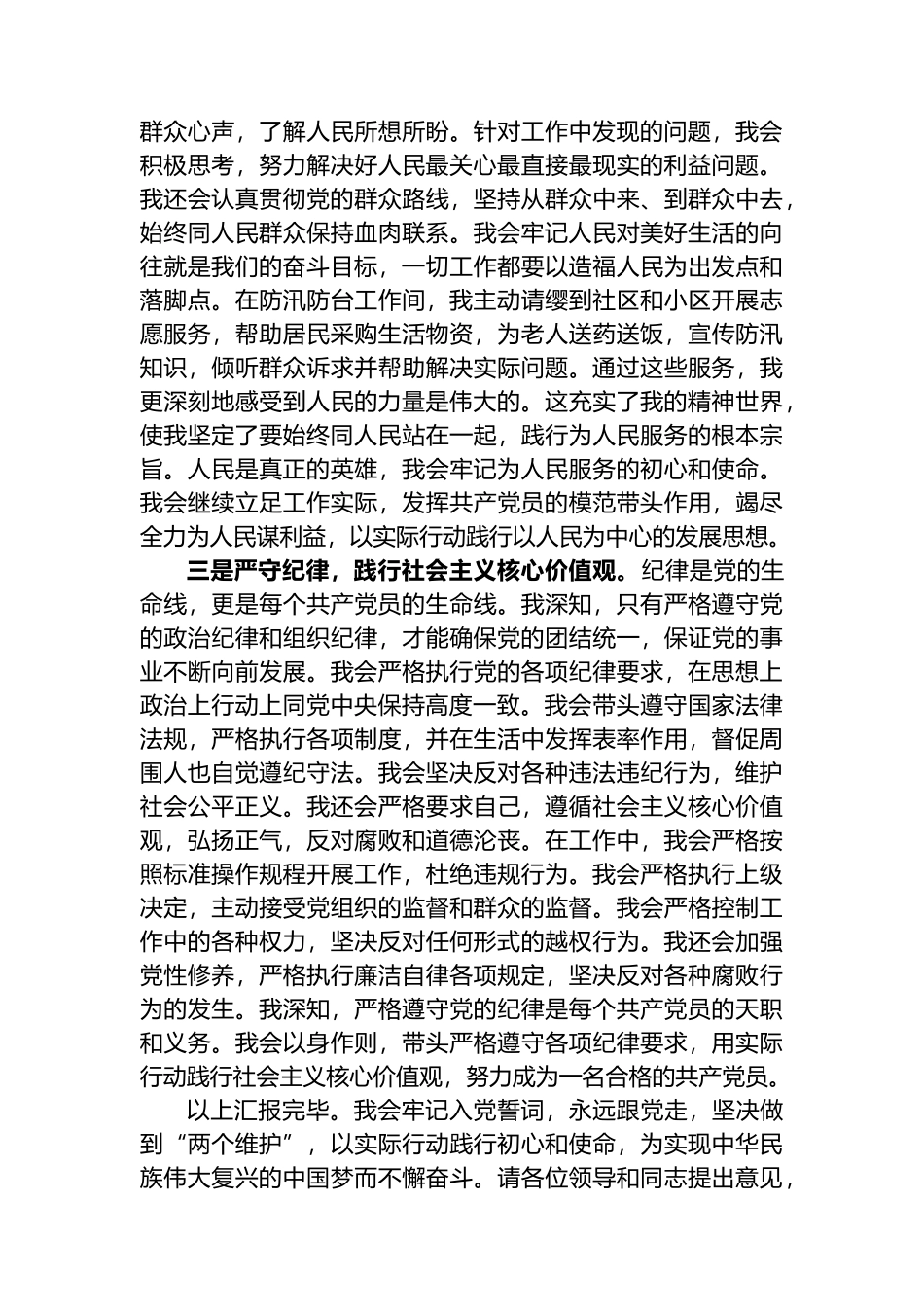 2023年第三季度的入党积极分子（预备党员）思想汇报_第2页