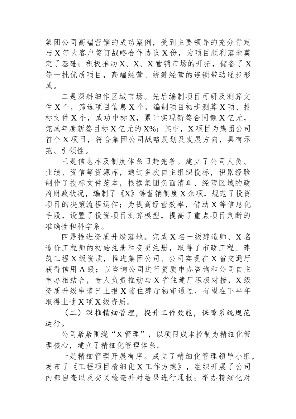 国企年中工作会行政工作报告_第2页