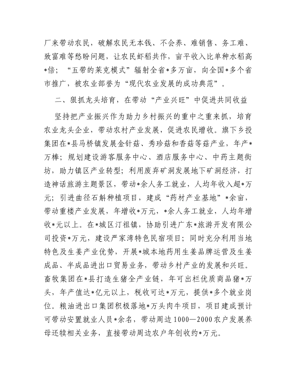 国企在全市三季度乡村振兴观摩推进会上发言_第2页