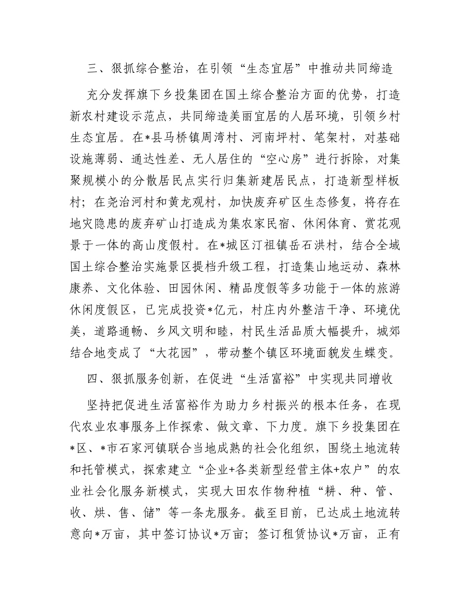 国企在全市三季度乡村振兴观摩推进会上发言_第3页