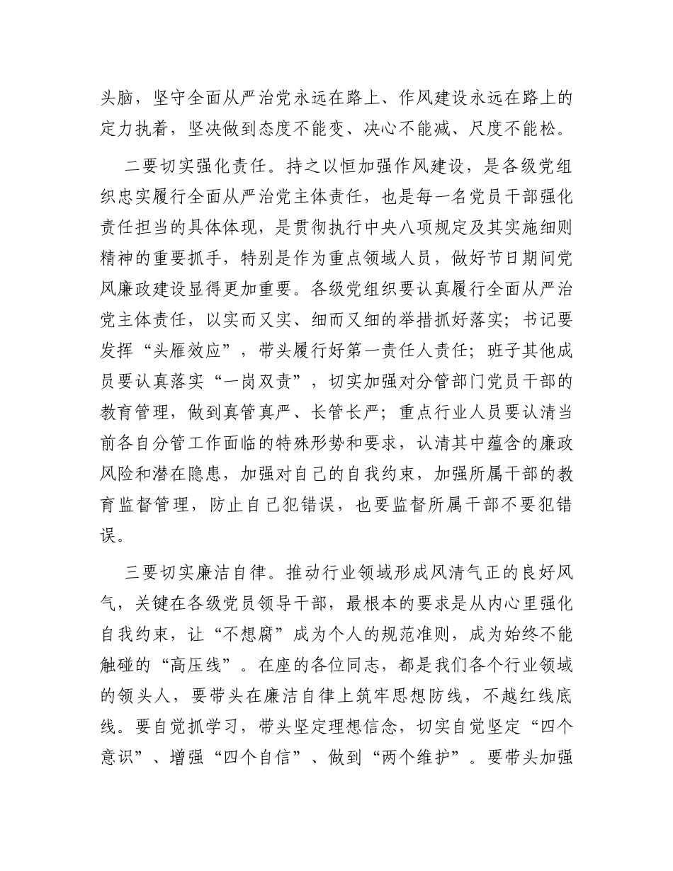 国庆、中秋节前约谈重点领域工作人员讲话提纲_第2页