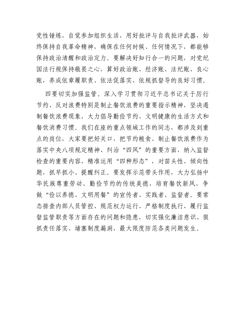 国庆、中秋节前约谈重点领域工作人员讲话提纲_第3页