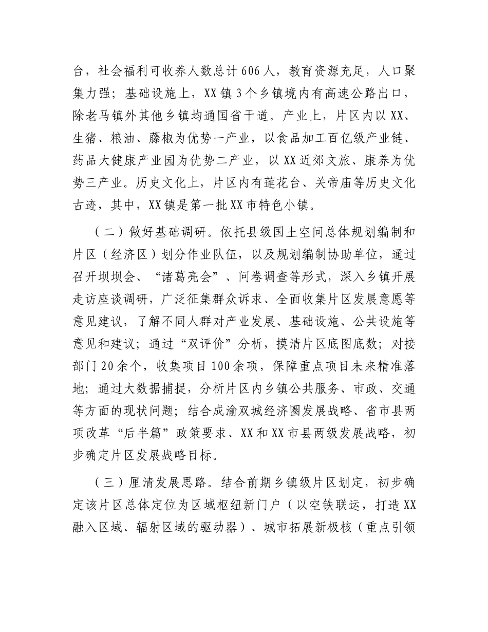 国土空间规划工作开展情况汇报材料_第3页