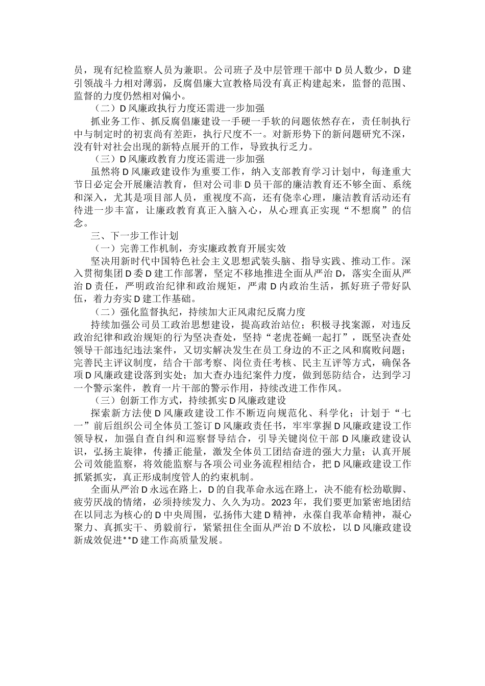 2023年度党风廉政建设工作第一季度汇报材料_第2页