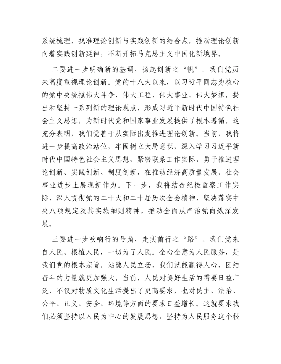 2023年度学习贯彻主题教育学习感悟_第2页