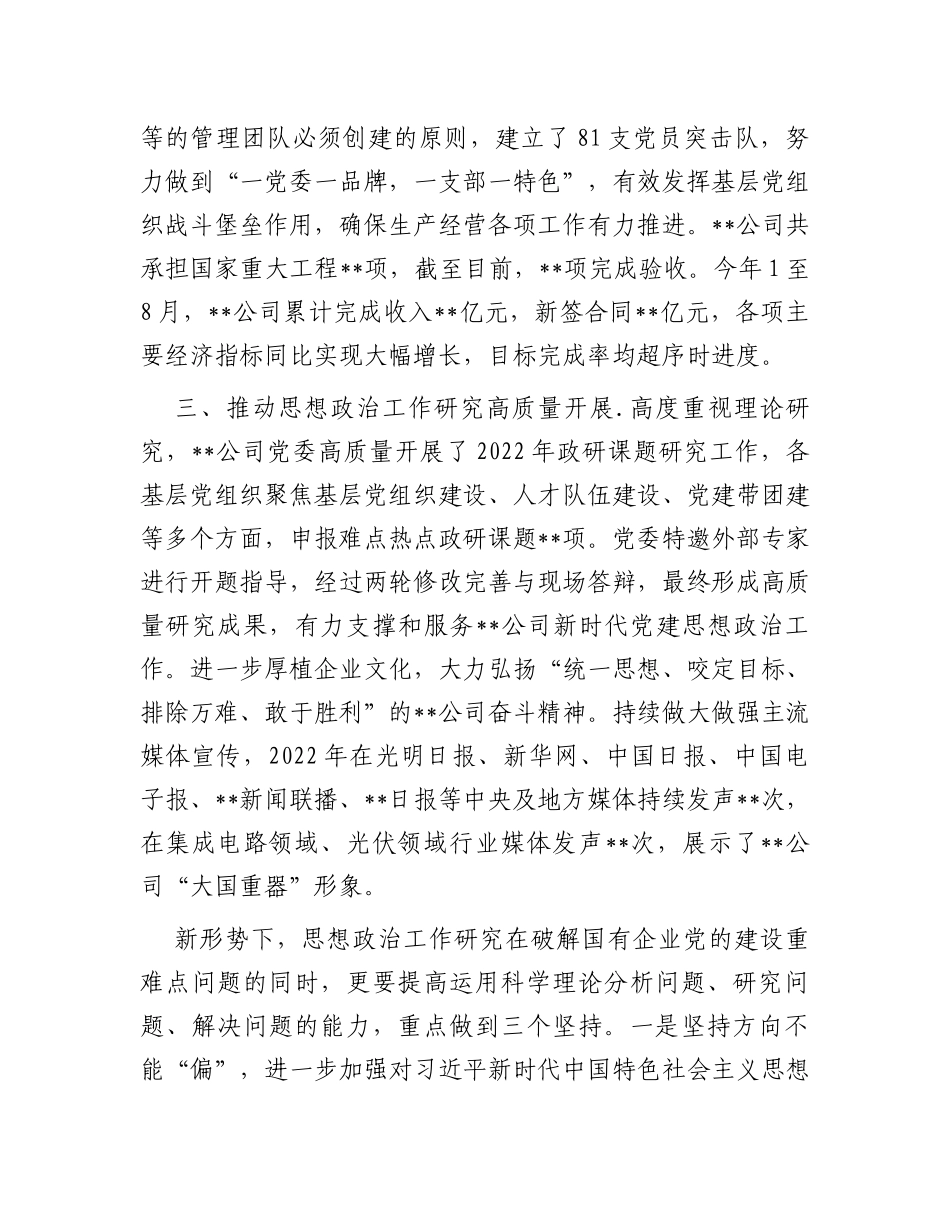 国有企业在全市思政政治建设工作座谈会上的交流发言_第2页