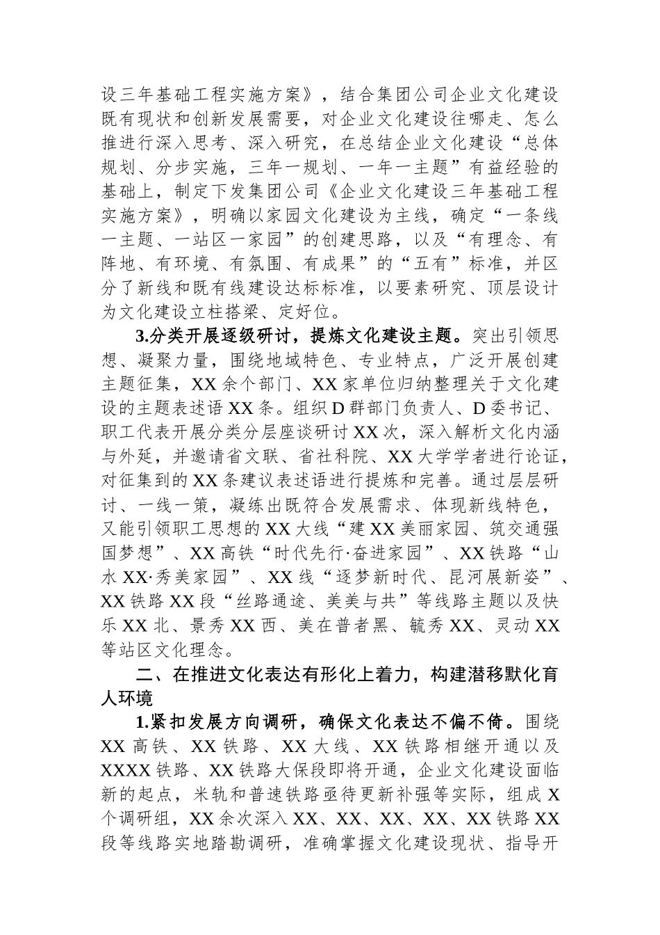 国有企业在全市政研会建设工作座谈会上的发言材料_第2页