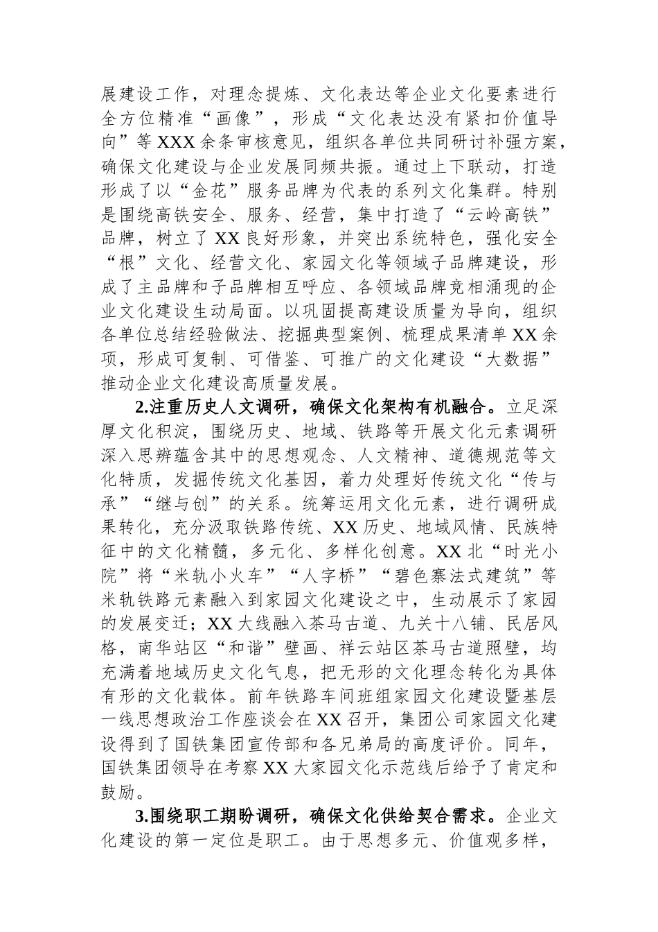 国有企业在全市政研会建设工作座谈会上的发言材料_第3页