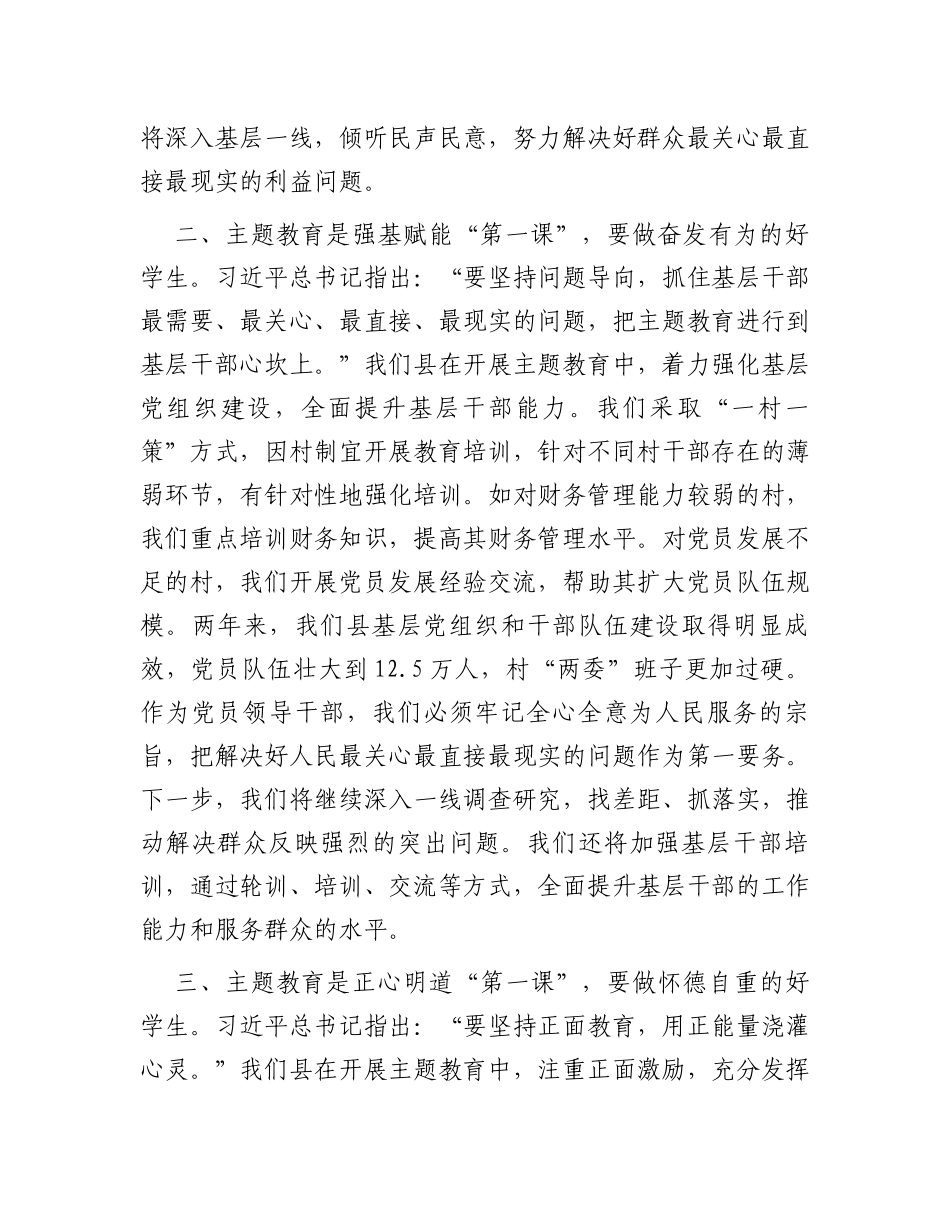 2023年度主题教育读书班关于乡村振兴研讨交流发言_第2页