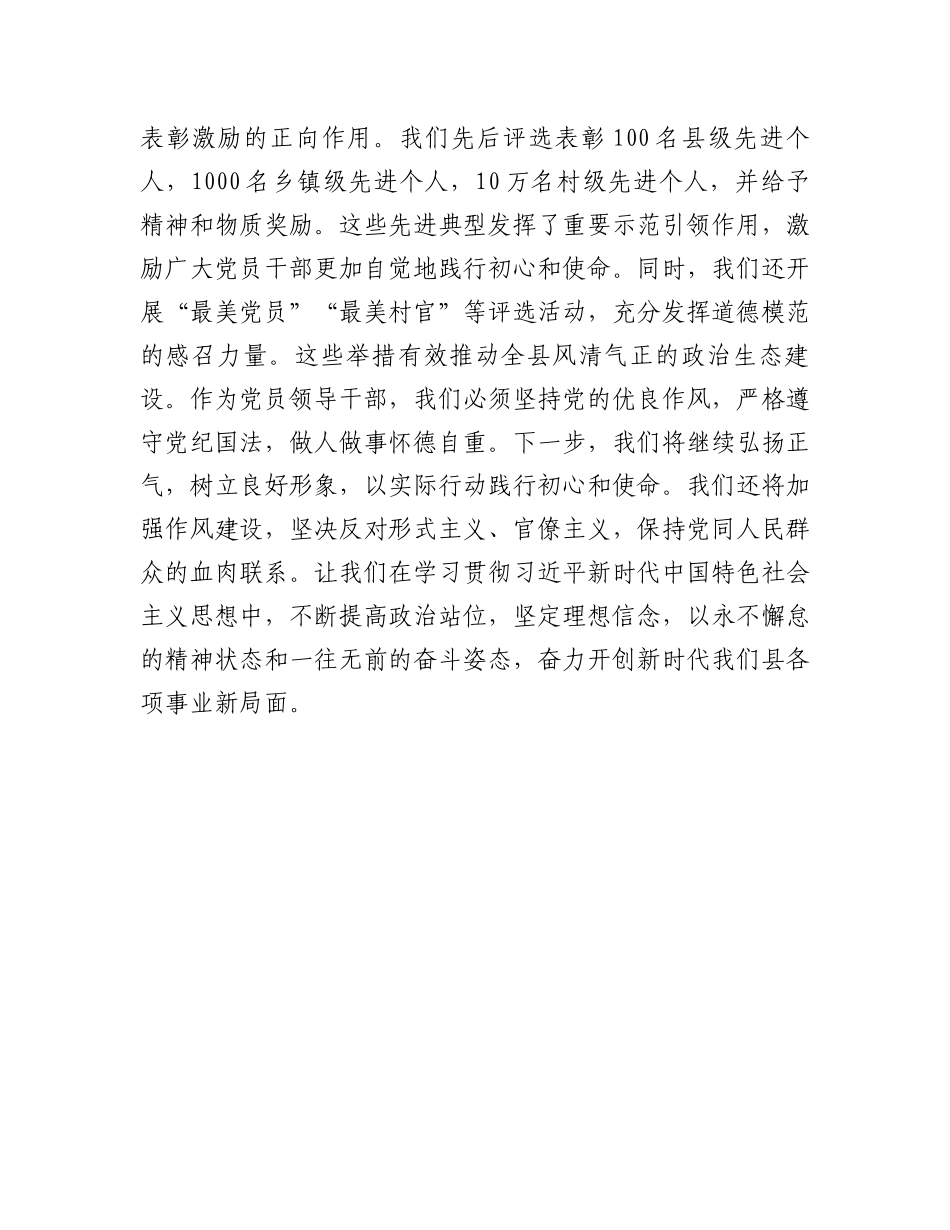 2023年度主题教育读书班关于乡村振兴研讨交流发言_第3页