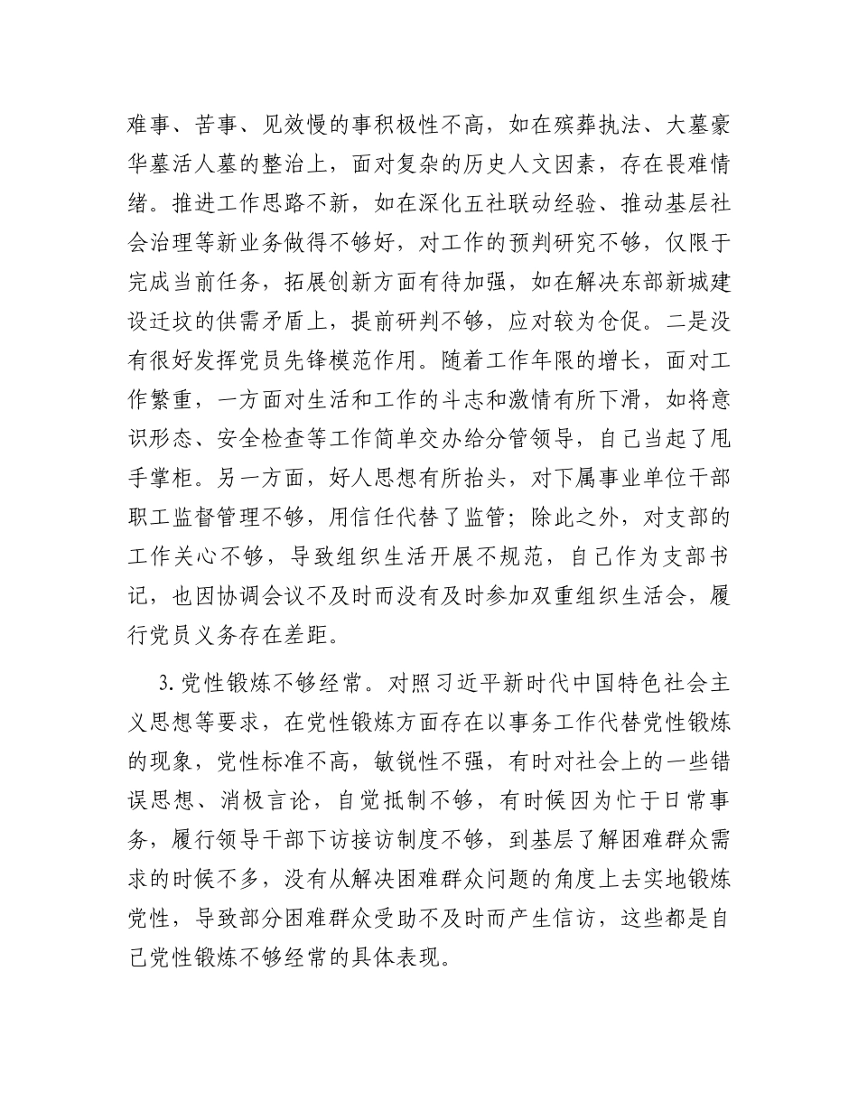 2023年干部培训班党性分析材料_第2页