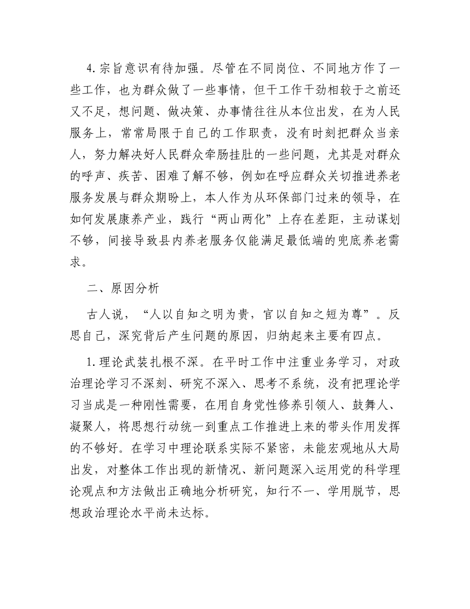 2023年干部培训班党性分析材料_第3页