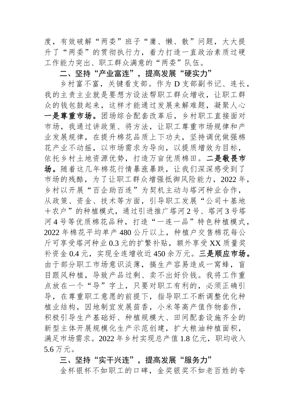 汇报发言：激活乡村经济“动力源”助力乡村振兴“加速跑”_第2页