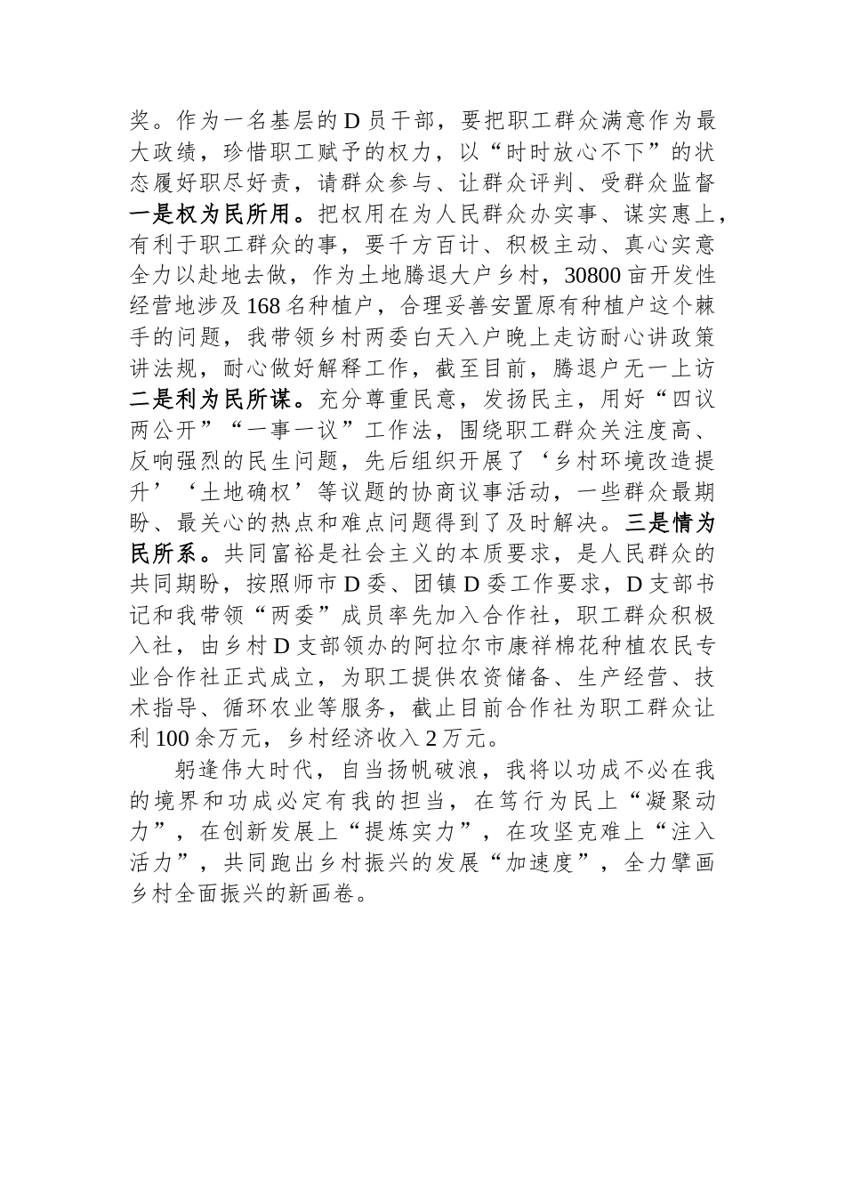 汇报发言：激活乡村经济“动力源”助力乡村振兴“加速跑”_第3页