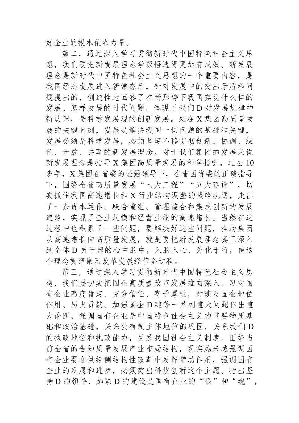 2023年国企党委主题教育专题研讨发言_第2页