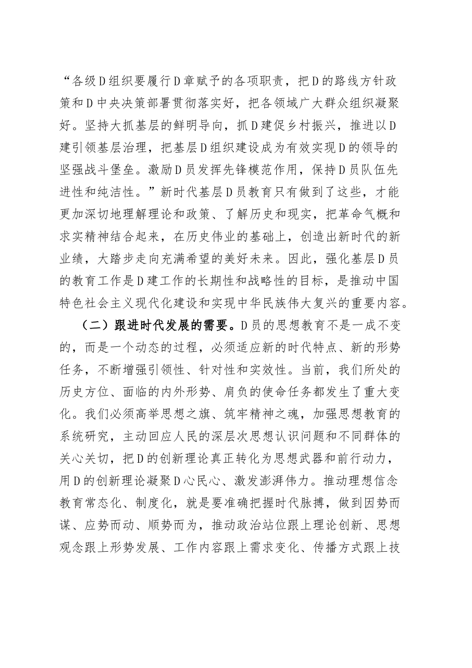 2023年基层党员培训班开班仪式讲话（x大盛会精神、新时代特色思想、党风廉政等）_第3页