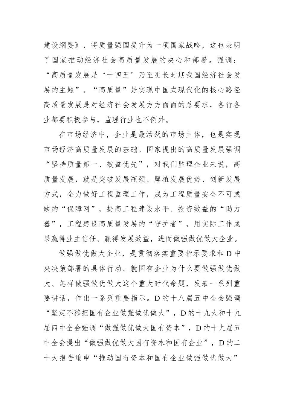 会长在监理企业改革发展交流会上的讲话_第2页