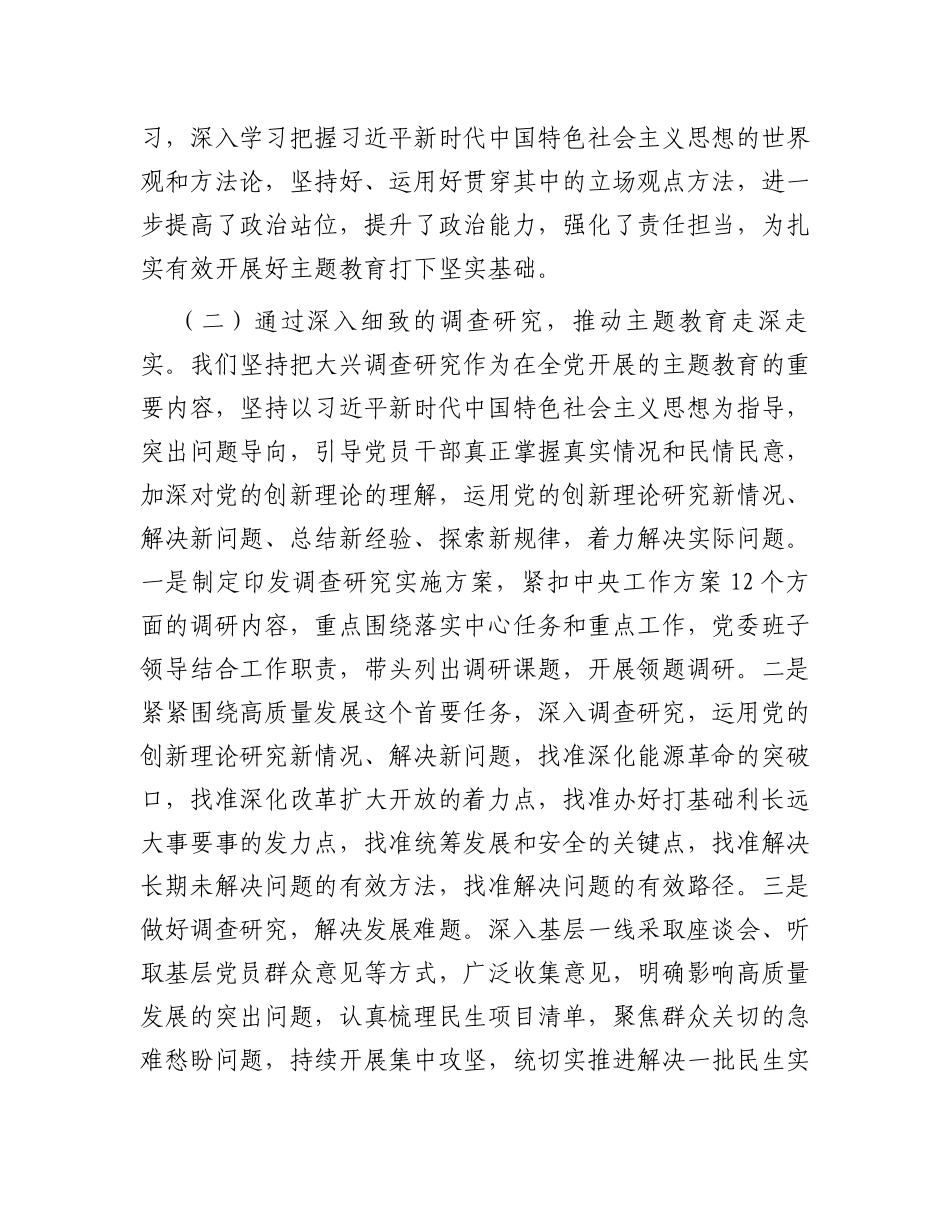 2023年开展情况阶段性汇报_第2页