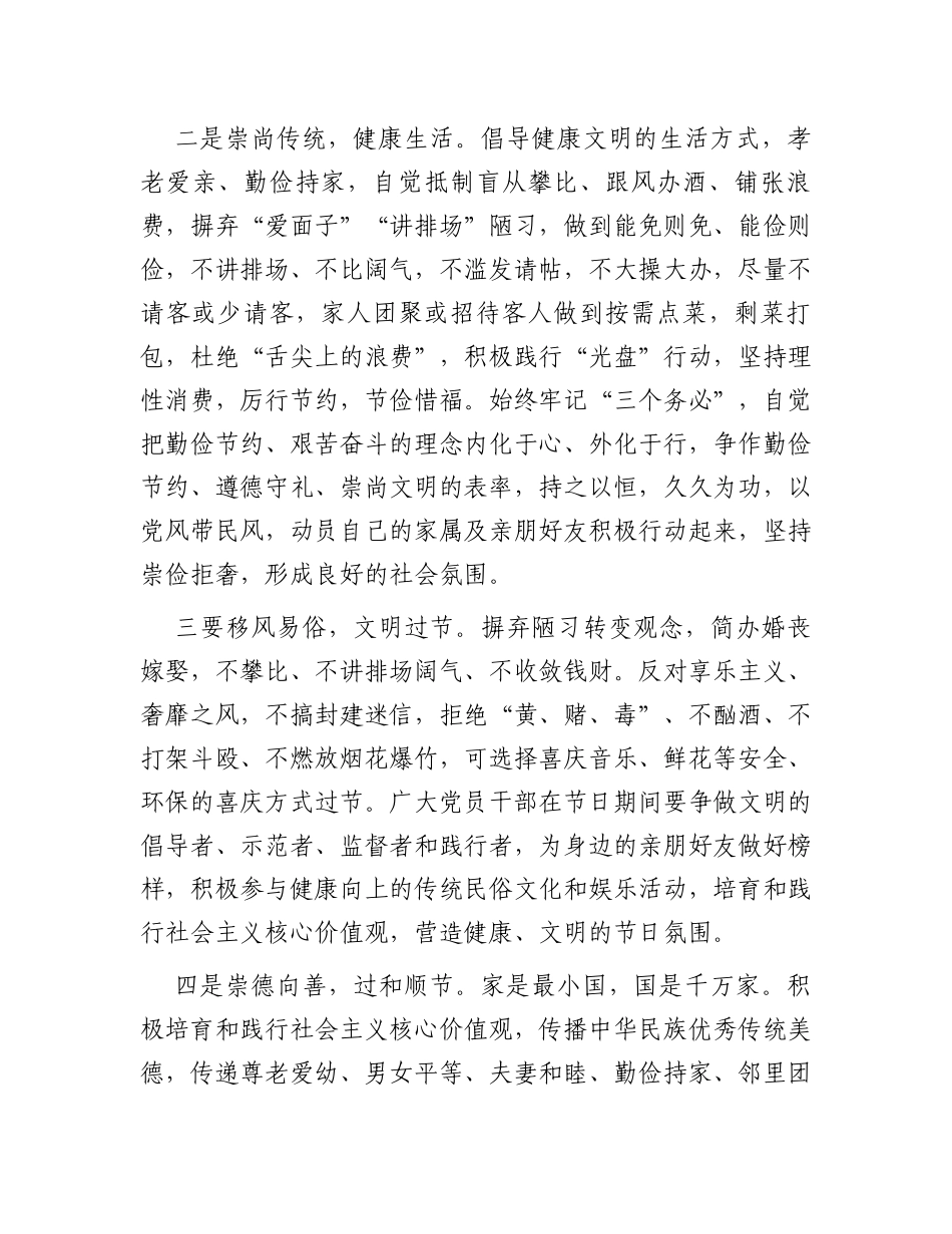 2023年廉洁过双节倡议书_第2页
