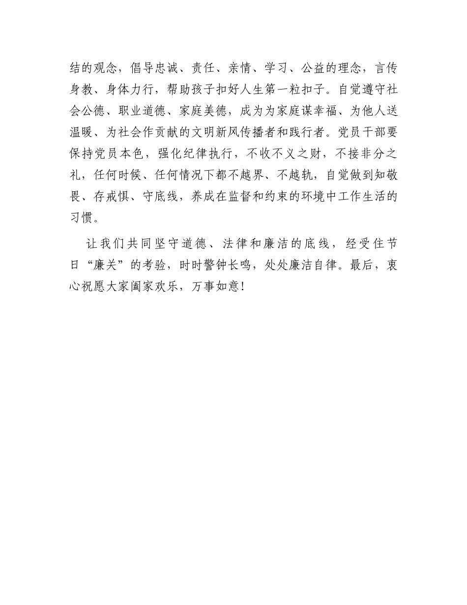2023年廉洁过双节倡议书_第3页