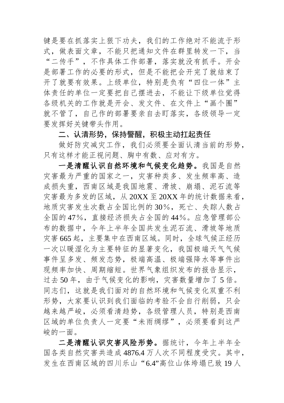 集团领导在防灾减灾专题会上的讲话_第3页