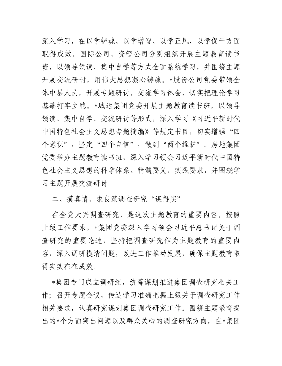 集团主题教育阶段工作总结_第2页