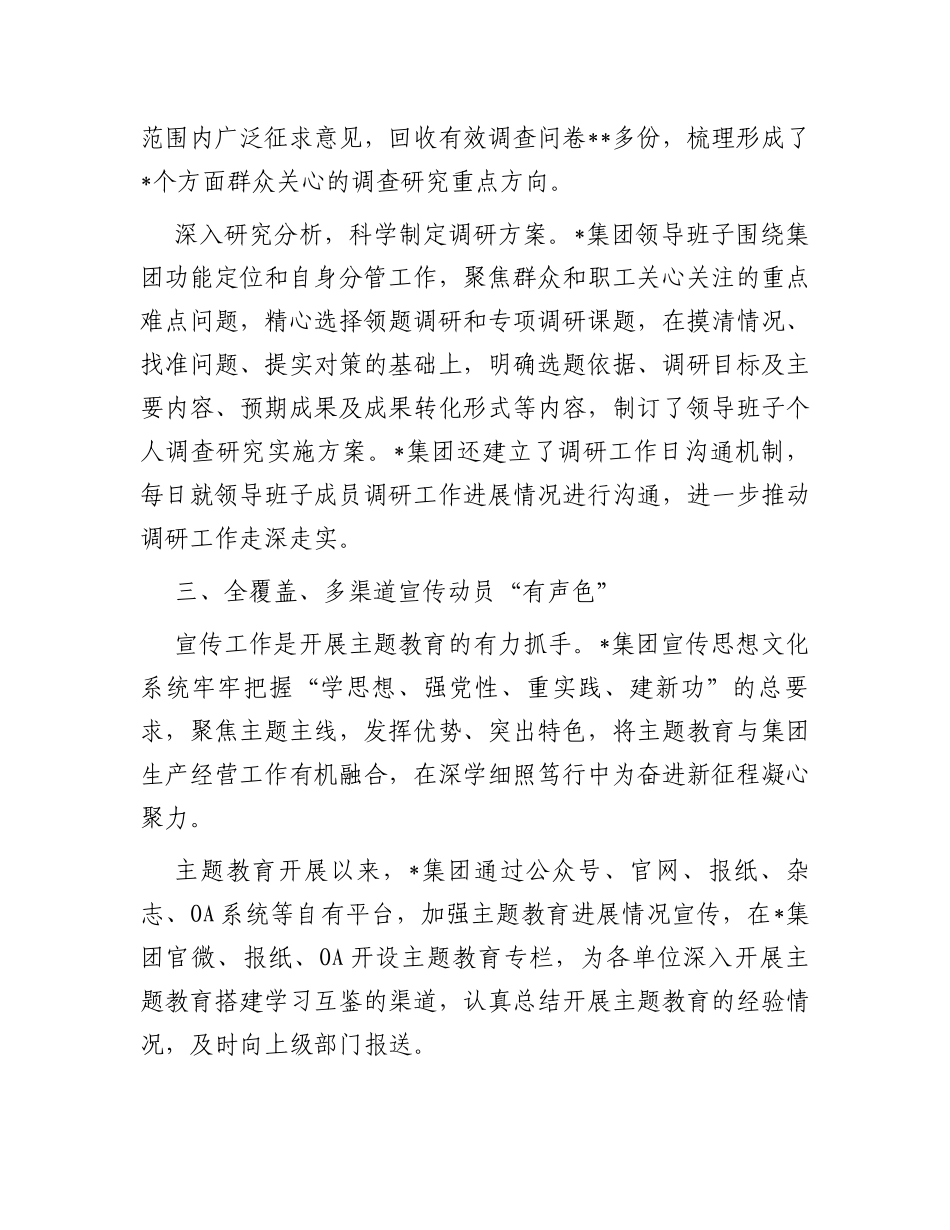 集团主题教育阶段工作总结_第3页