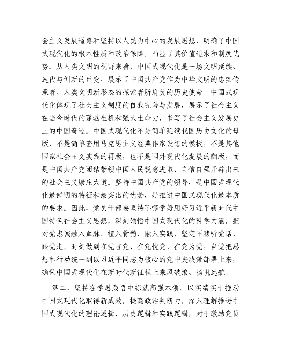 集中学习研讨发言提纲：牢牢把握政治航向，真抓实干奋发进取，在扎实推进中国式现代化中贡献力量_第2页