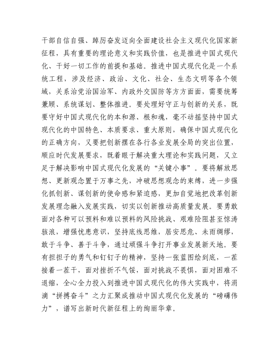 集中学习研讨发言提纲：牢牢把握政治航向，真抓实干奋发进取，在扎实推进中国式现代化中贡献力量_第3页