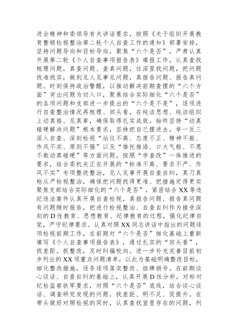 纪检监察干部传达学习贯彻教育整顿检视整治工作推进会精神发言材料_第3页