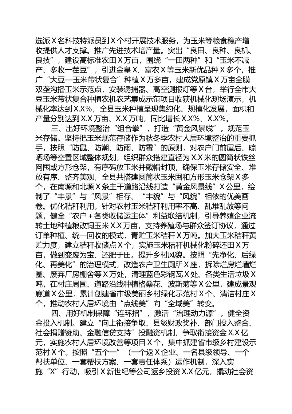 2023年农村人居环境整治工作交流材料_第2页