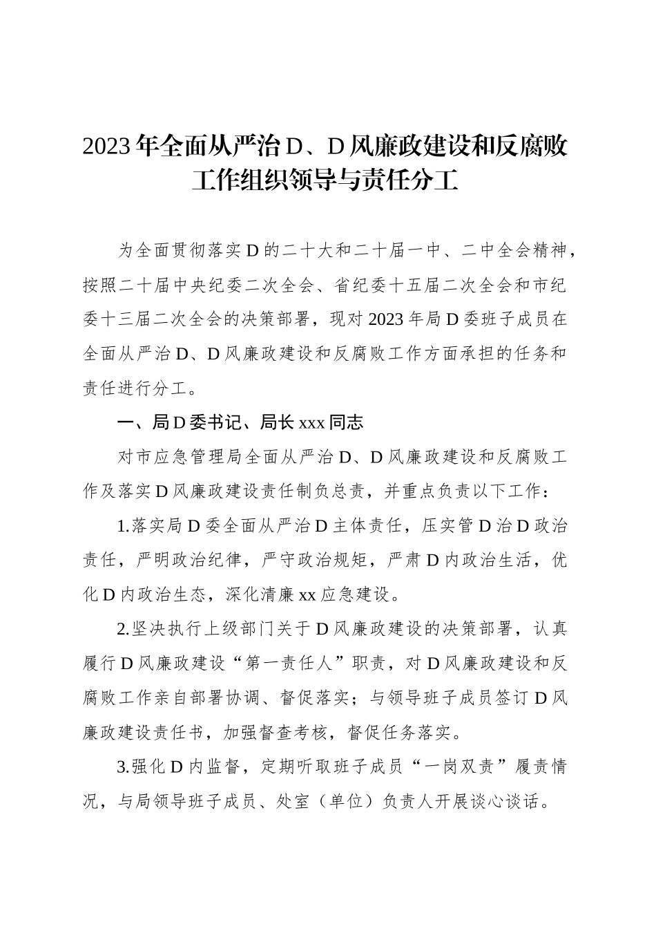 2023年全面从严治党党组主体责任工作要点汇编_第2页