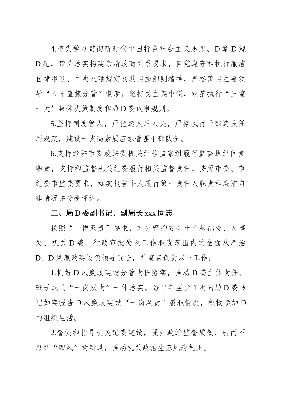 2023年全面从严治党党组主体责任工作要点汇编_第3页