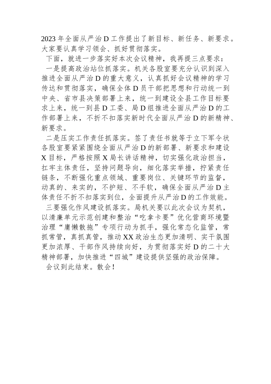 2023年全面从严治党工作会议主持词_第2页