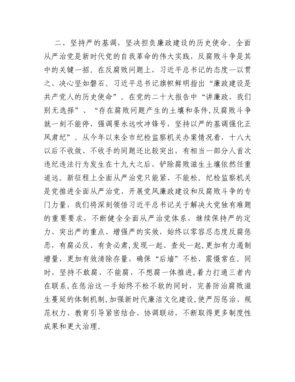 纪委书记关于全面从严治党交流发言材料_第2页