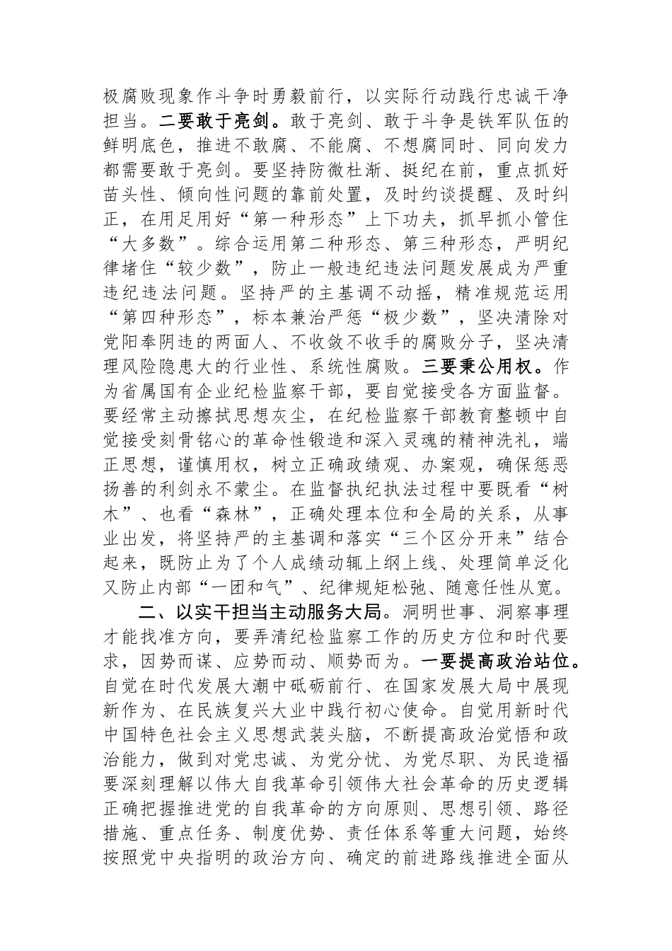 纪委书记在企业“中秋、国庆”节前集体廉政提醒谈话会上的讲话_第2页