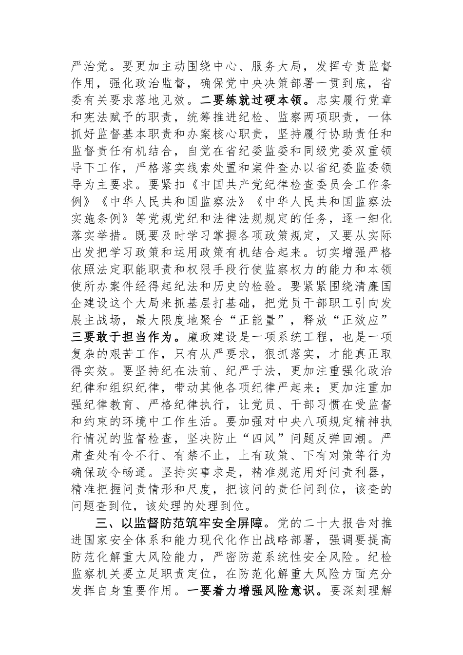 纪委书记在企业“中秋、国庆”节前集体廉政提醒谈话会上的讲话_第3页