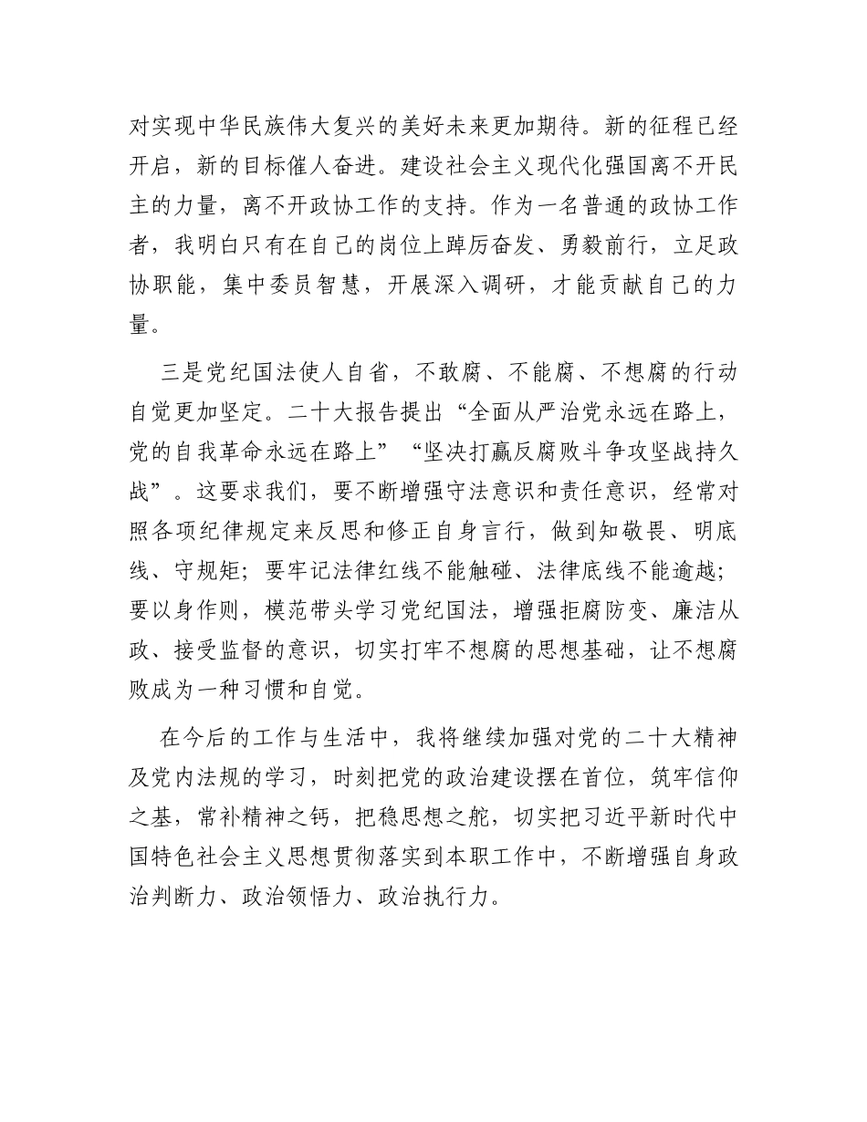 2023年三季度入党积极分子和预备党员培训感悟_第2页