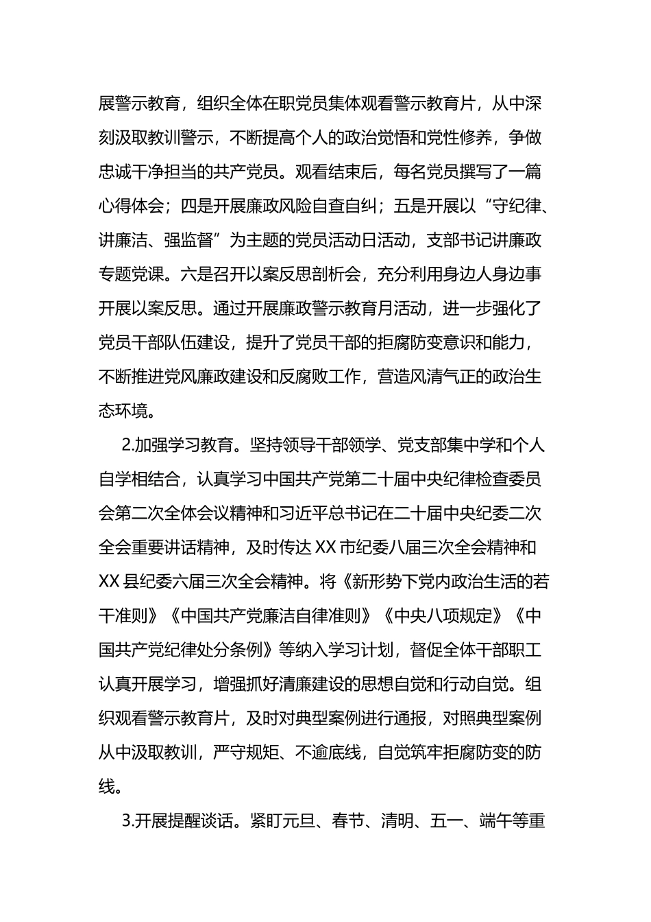 2023年上半年清廉机关建设工作总结_第2页