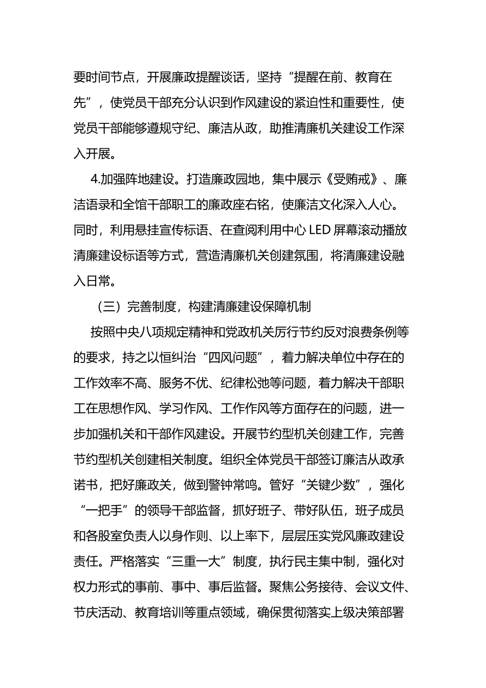2023年上半年清廉机关建设工作总结_第3页