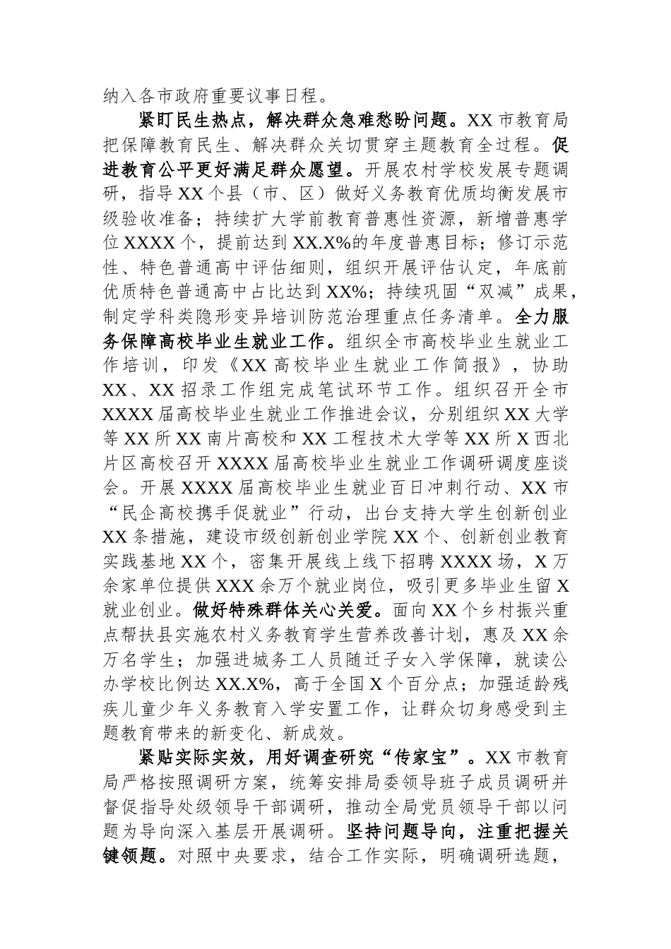 教育局在巡回指导组主题教育总结评估座谈会上的汇报发言_第2页
