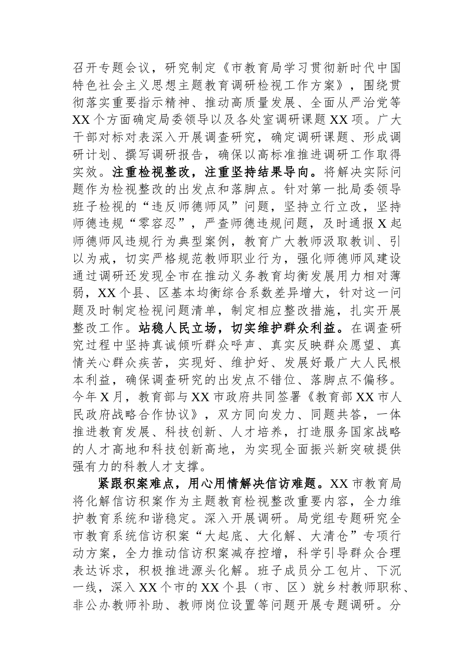 教育局在巡回指导组主题教育总结评估座谈会上的汇报发言_第3页