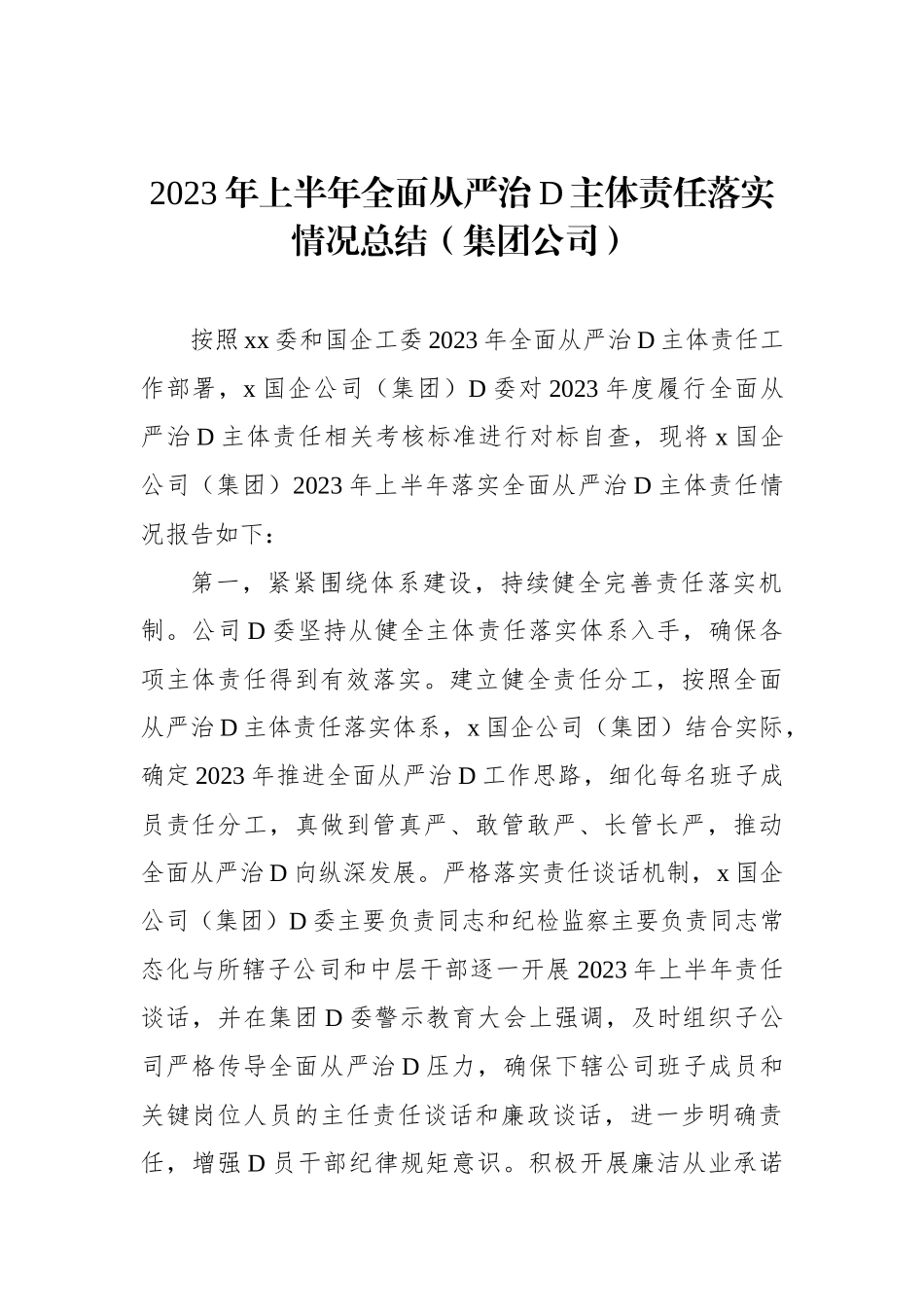 2023年上半年全面从严治党主体责任落实情况总结（集团公司）_第1页