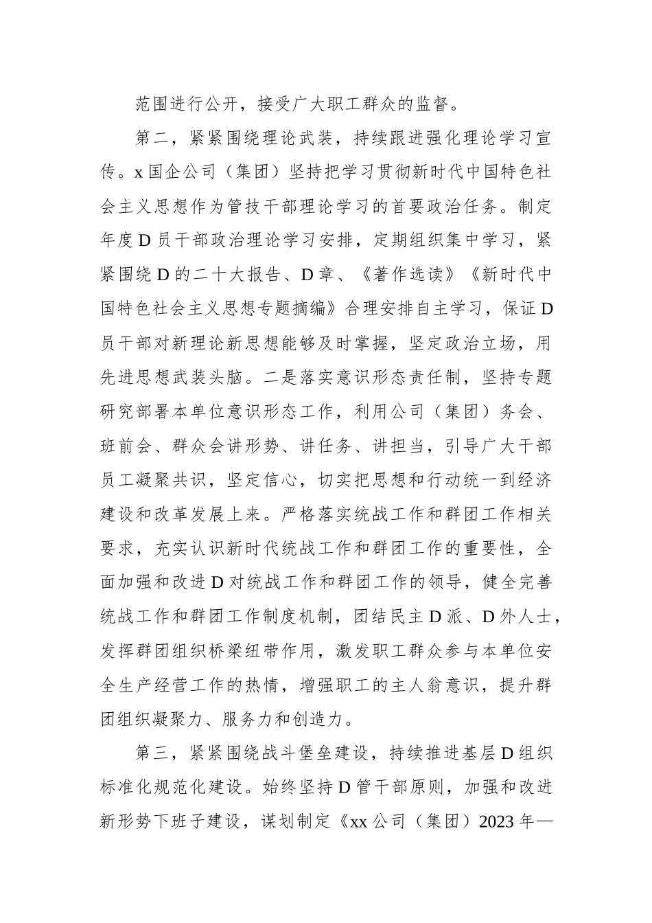 2023年上半年全面从严治党主体责任落实情况总结（集团公司）_第3页