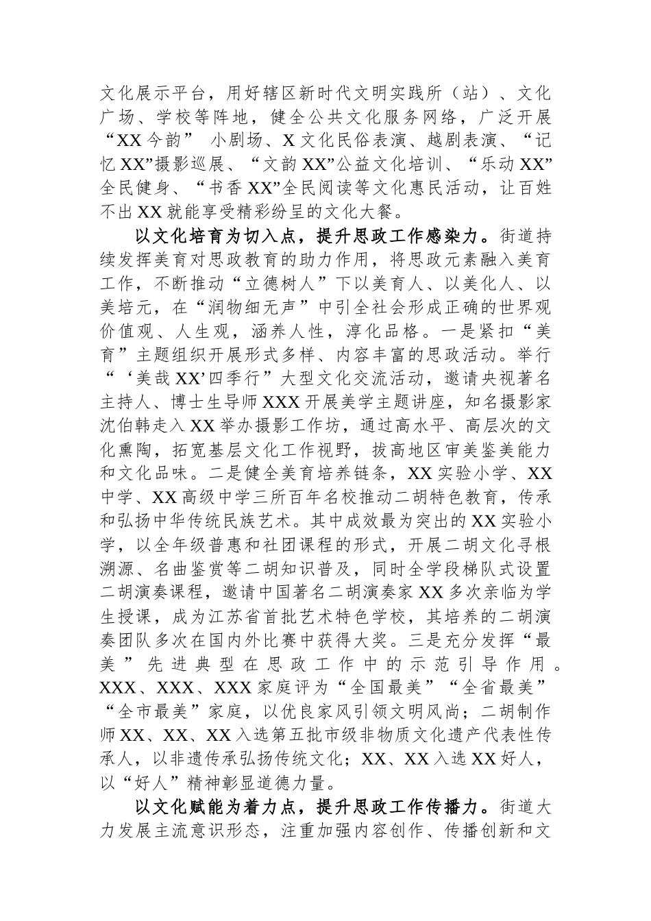 街道在全市思政工作暨精神文明建设工作推进会上的发言_第2页