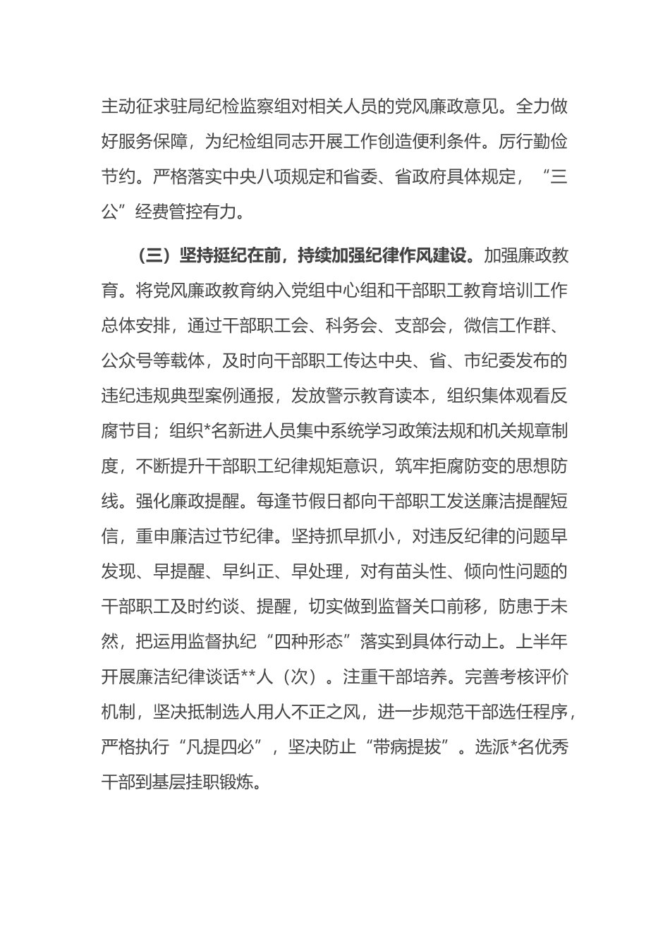 2023年上半年政治生态分析研判报告（总结）_第3页