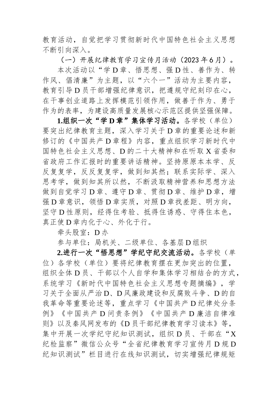 2023年深入开展全区教育系统党风廉政建设警示教育活动实施方案_第2页