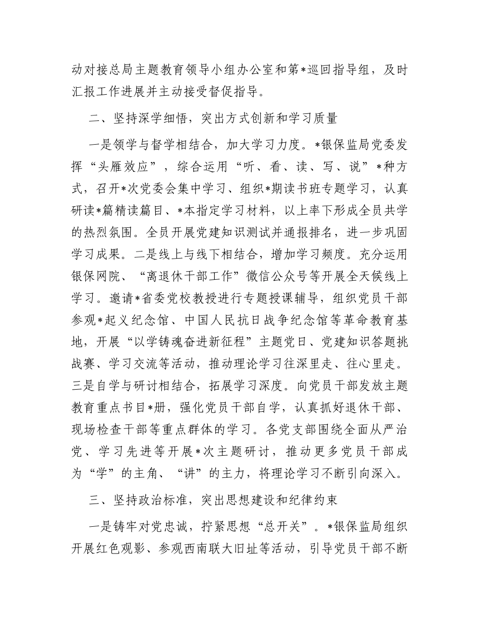 经验材料：“六坚持六突出”有力有序推动主题教育深入开展_第2页